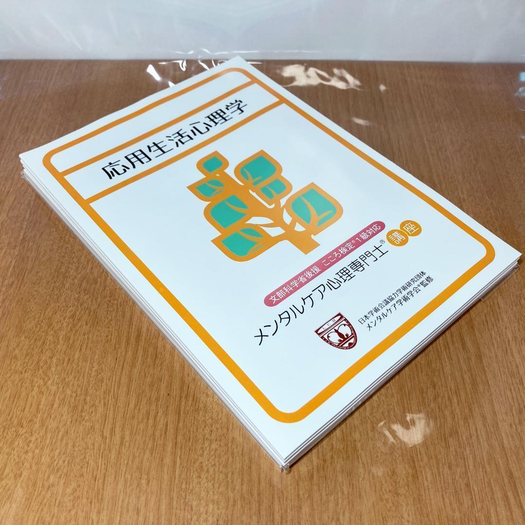 メンタルケア心理専門士 こころ検定1級 ヒューマンアカデミー DVD