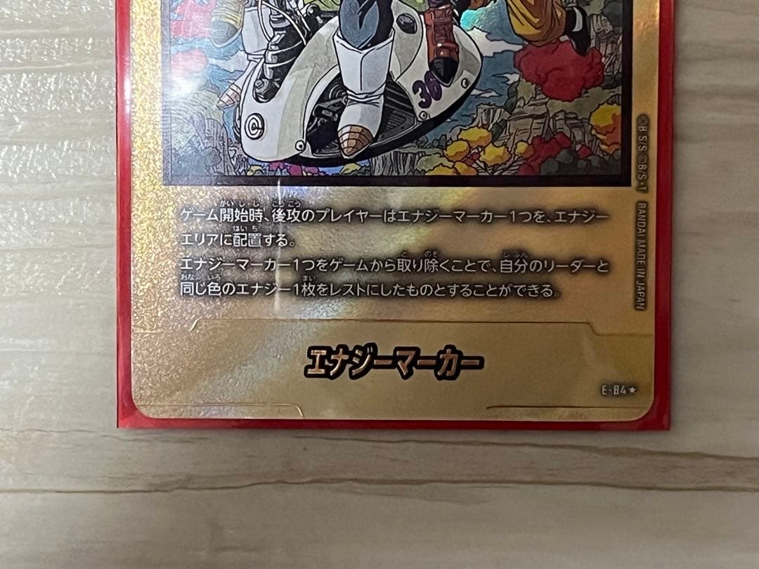 エナジーマーカー 金 36巻 マンガブースター02 ドラゴンボール E-84