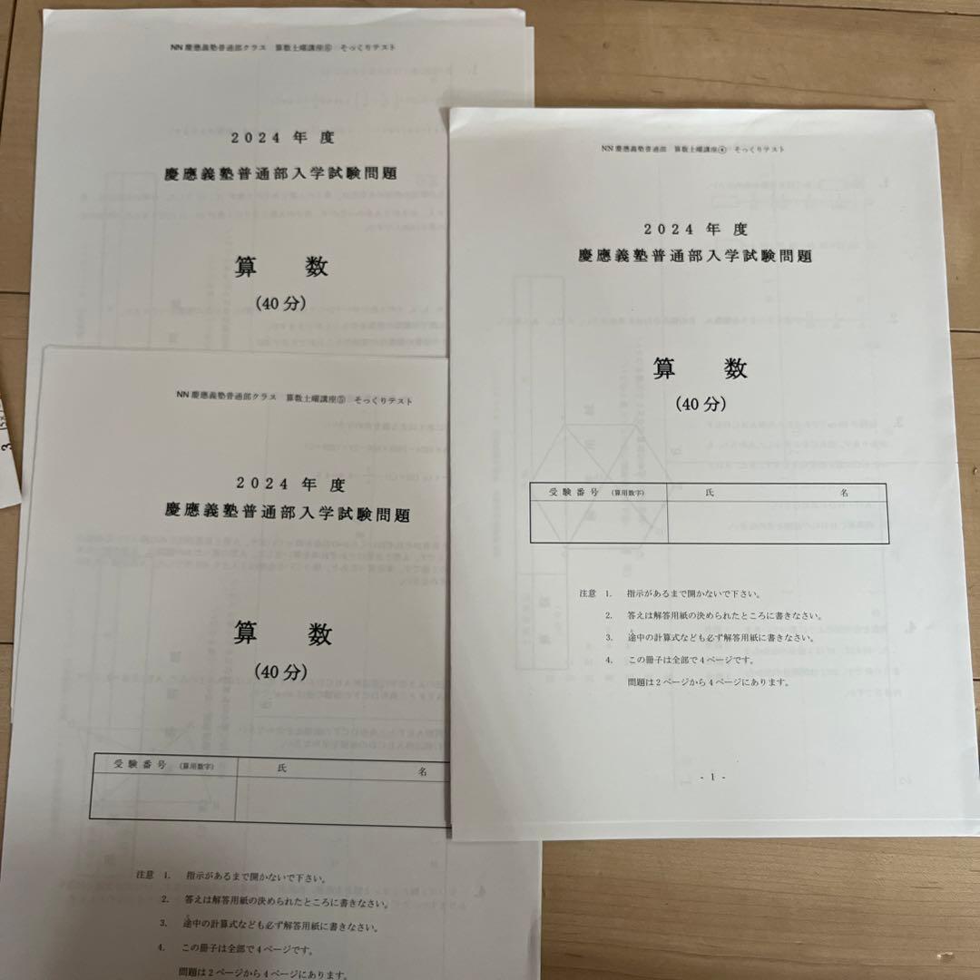 慶應普通部 NN志望校別コース 土曜集中特訓 早稲田アカデミー 中学受験