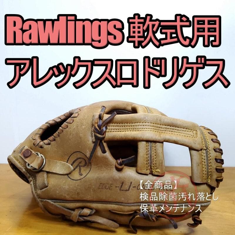 ローリングス アレックス・ロドリゲスモデル アシックス時代 内野用