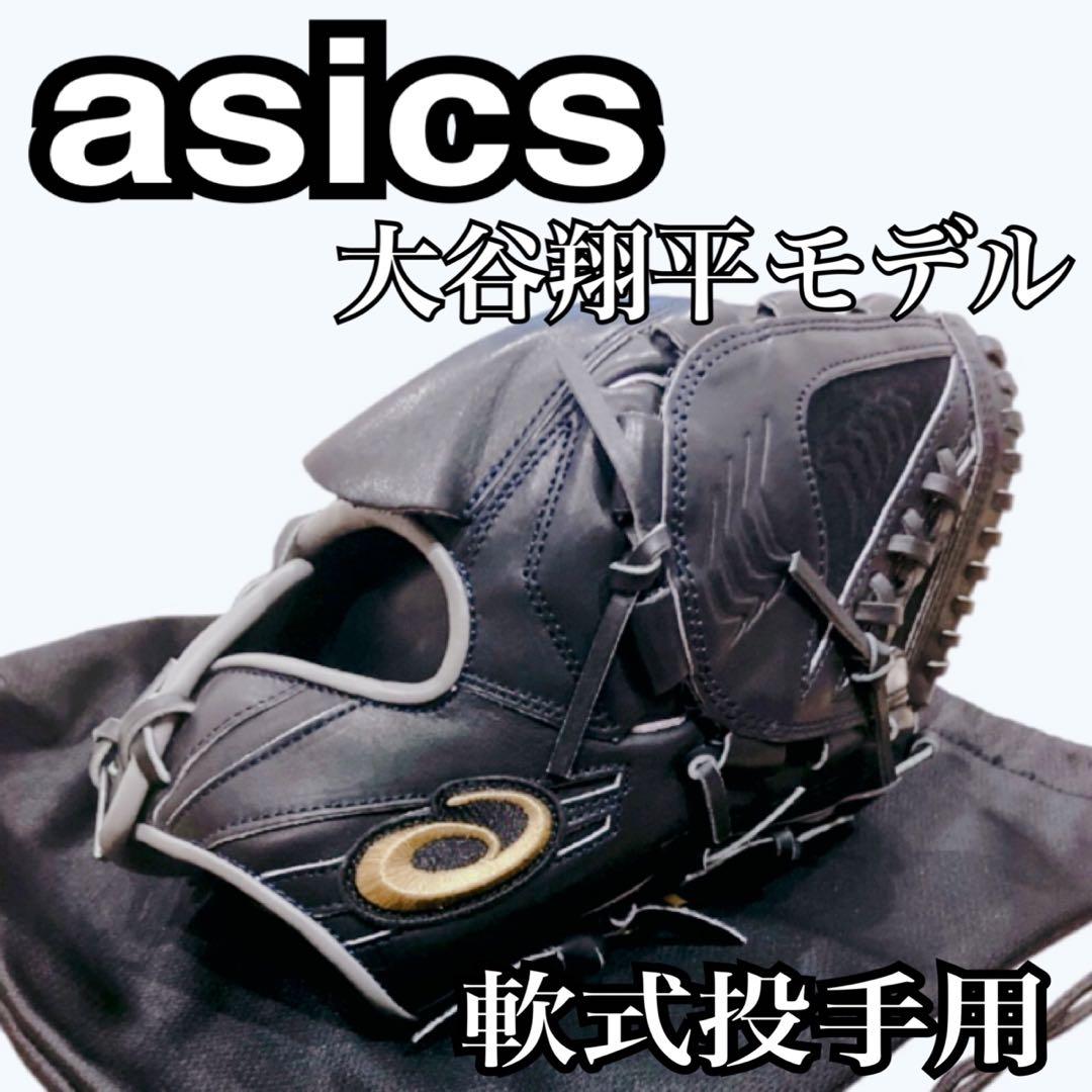 【超極美品】大谷翔平選手モデル　限定モデル　品番3121A641 軟式　投手 超極美品】大谷翔平選手モデル 限定モデル 品番3121A641 軟式 投手
