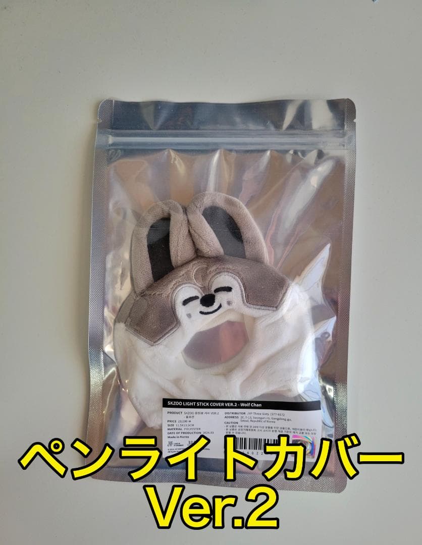 StrayKids スキズ ペンライト カバー ウルフチャン バンチャン - メルカリ