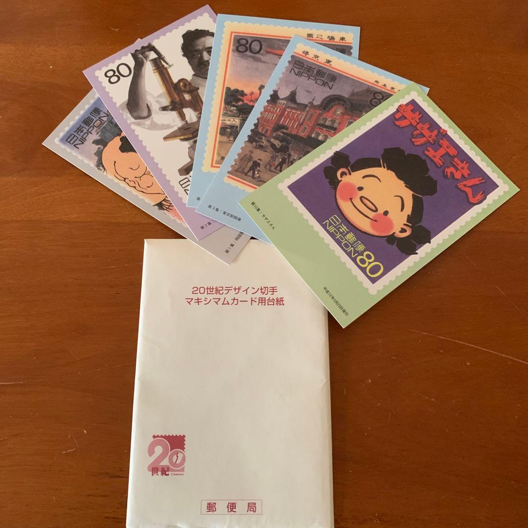 20世紀デザイン切手 マキシムカード用台紙 絵葉書 5枚 - メルカリ