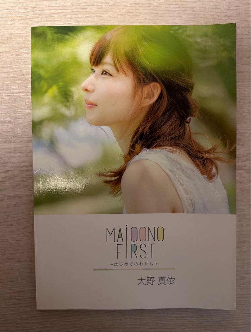 超希少】きみとバンド 大野真依1st写真集 「はじめてのわたし」 - メルカリ