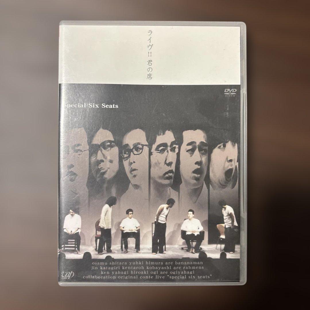 君の席 DVD セット