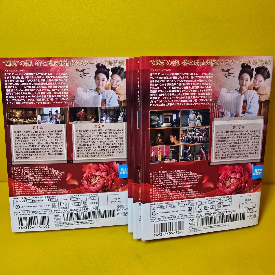 双燕秘抄 乱世を舞う二羽の絆 DVD 全19巻 全巻セット - メルカリ