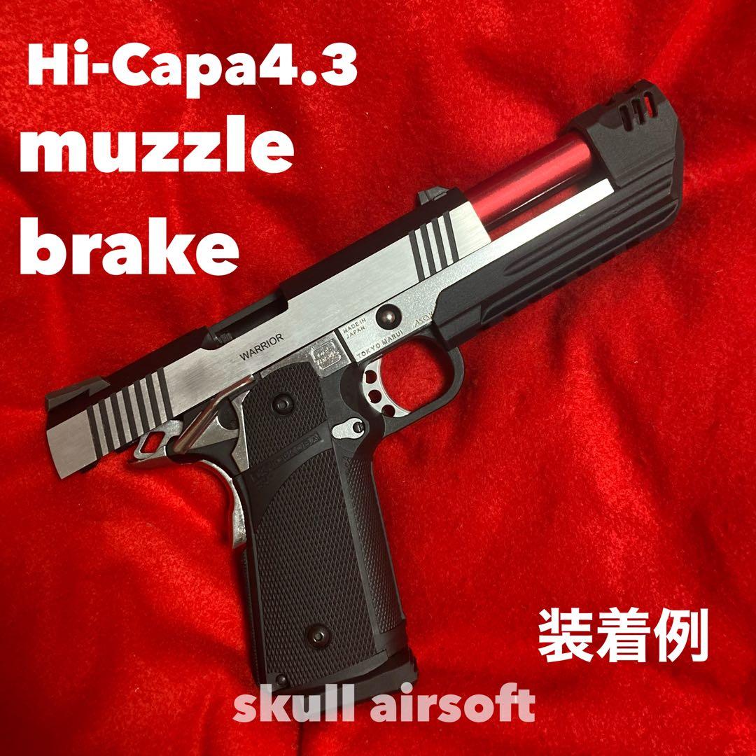 マルイ ハイキャパ 4.3用 コンペンセイター - メルカリ