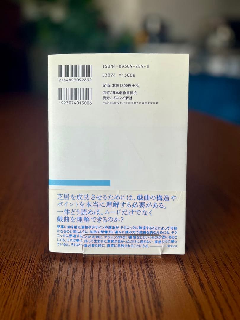 戯曲の読み方 戯曲を深く読みこむために