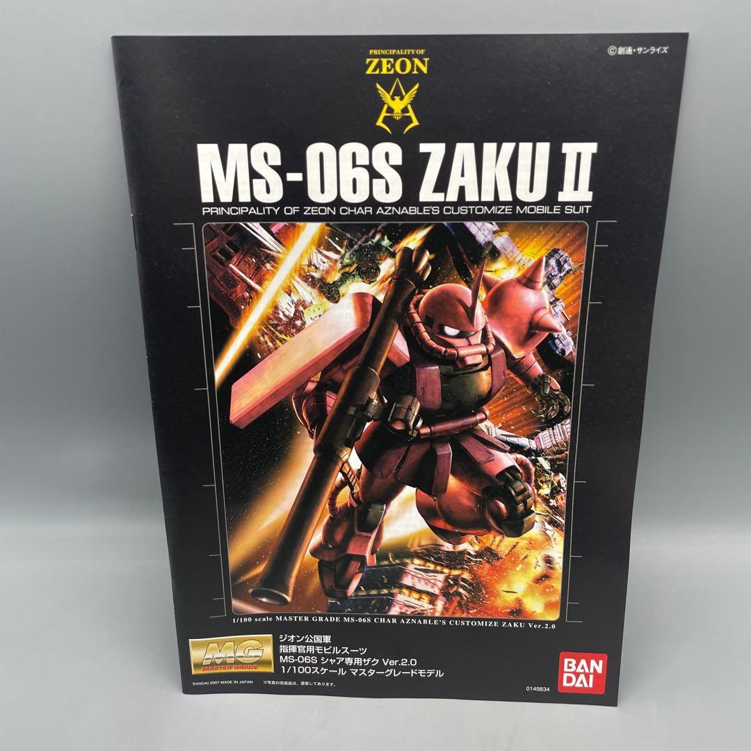 未組立 MG シャア専用ザク ver.2.0 キャラプレート&ディスプレイ台座