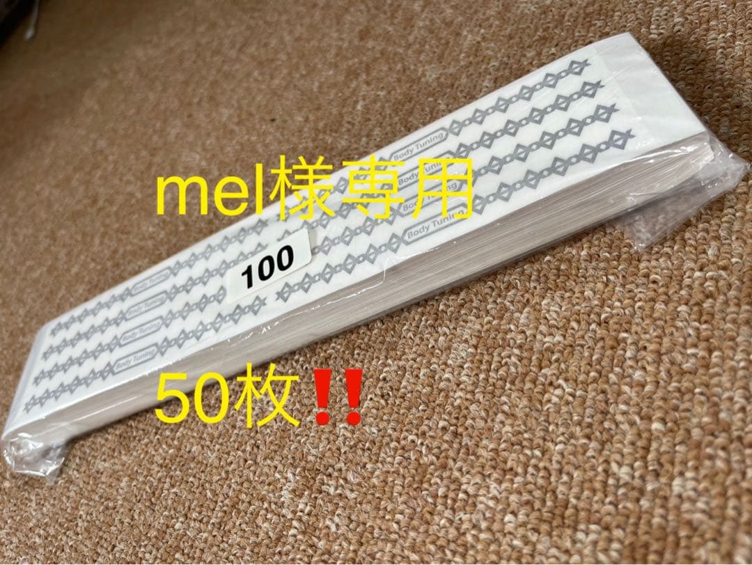 mel様専用‼️【新品未開封】MBTテープ 50シート 簡単バランス調整 整体