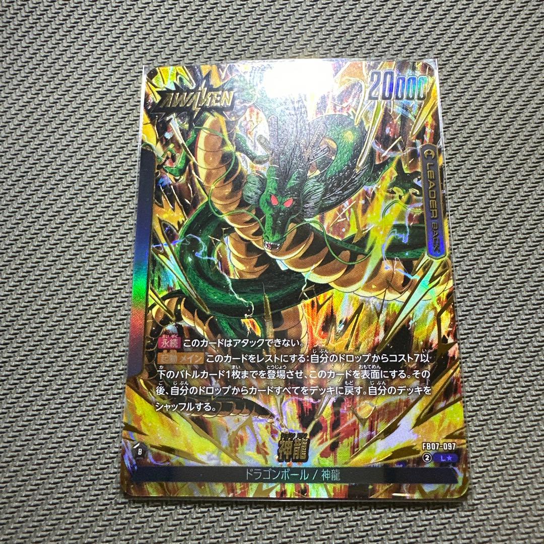 フュージョンワールド 神龍リーダーパラレル2種 FB07-097 【完全美品