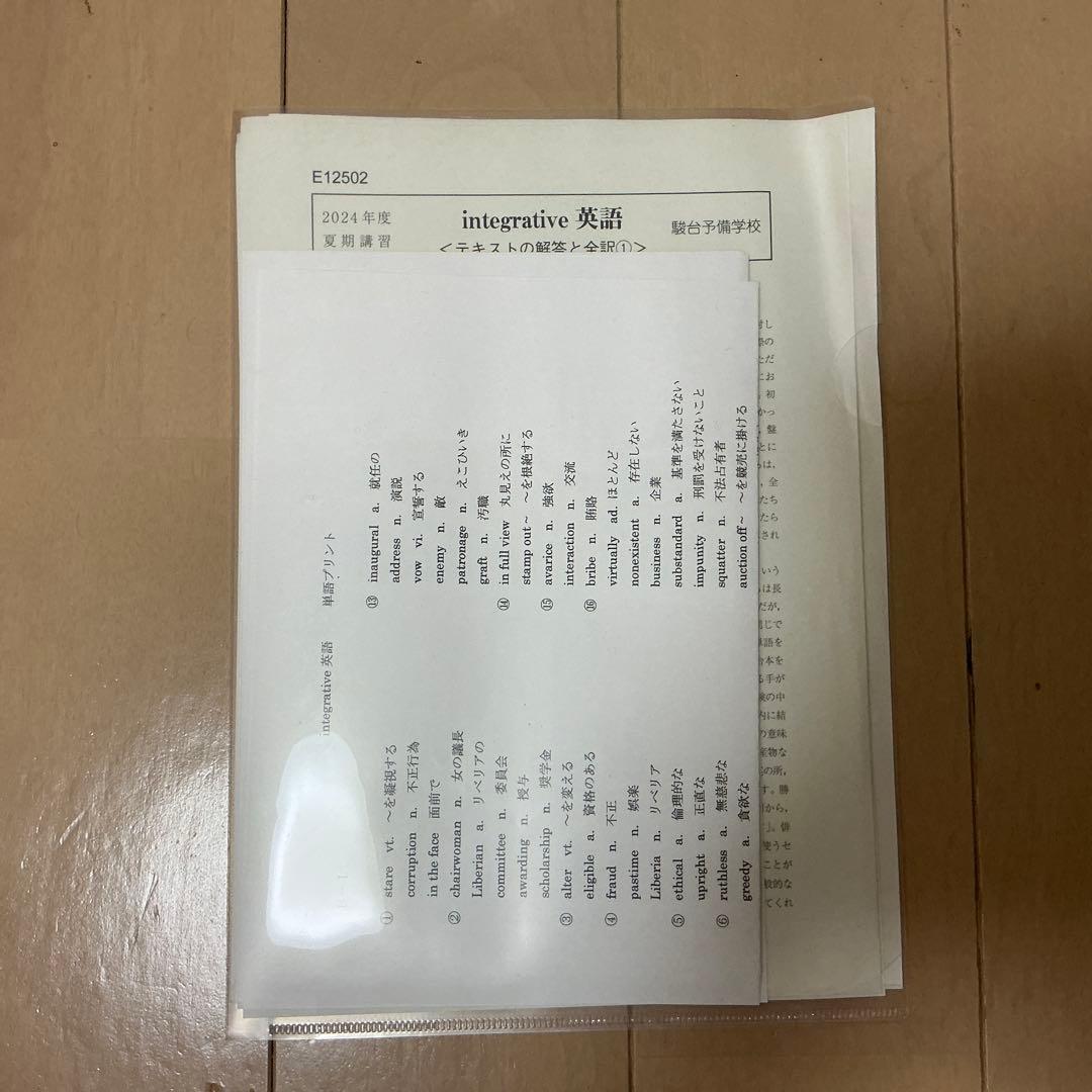 integrative英語 全板書・プリント付き 駿台 講習 小林俊昭先生 - メルカリ