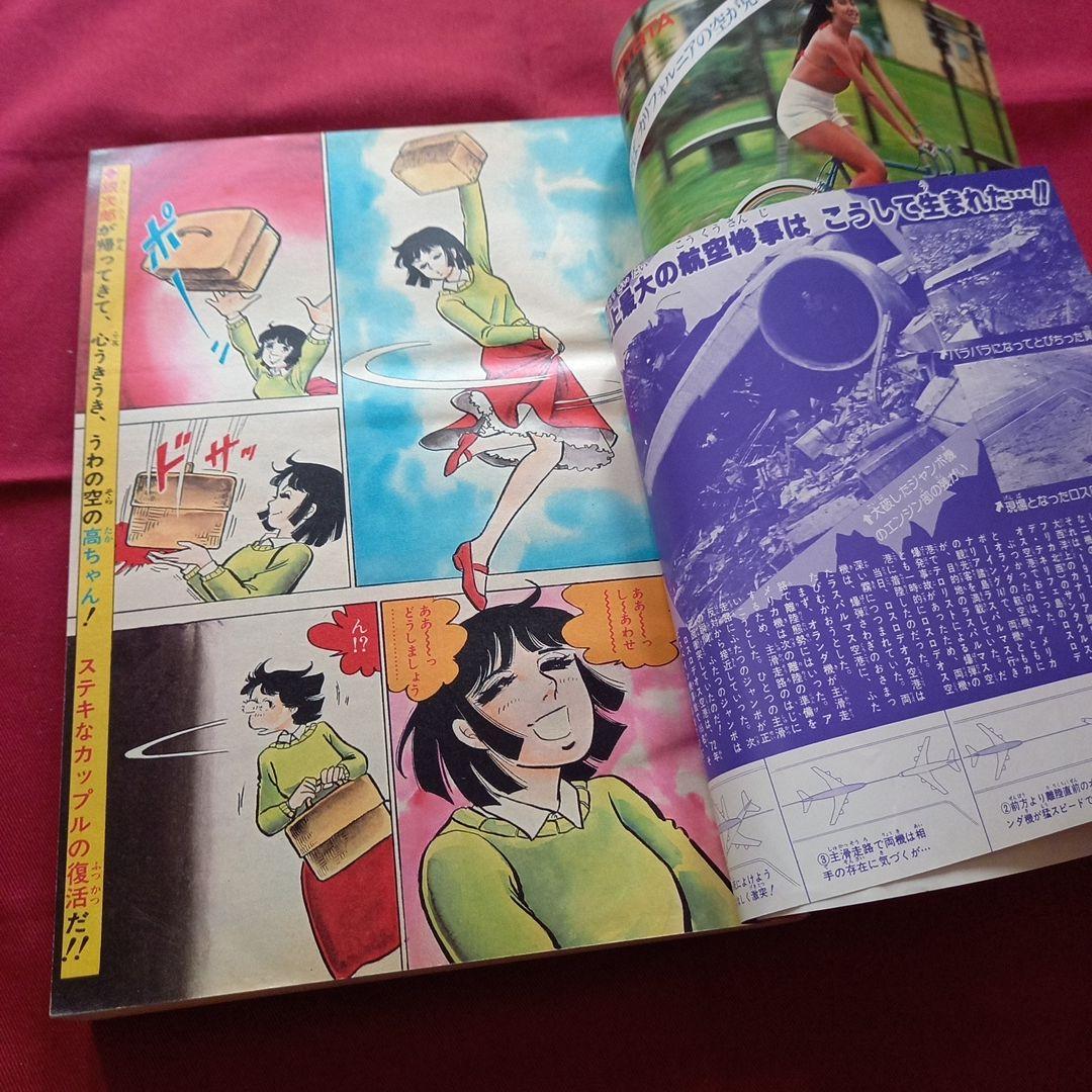 当時物美品】週刊 少年 ジャンプ 1980年25号 漫画 アニメ - メルカリ