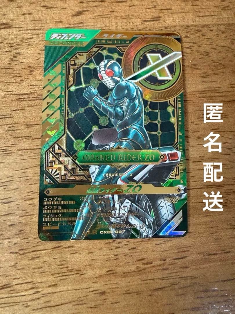 ガンバレジェンズ ZO LLR クロマティックブースター 仮面ライダー