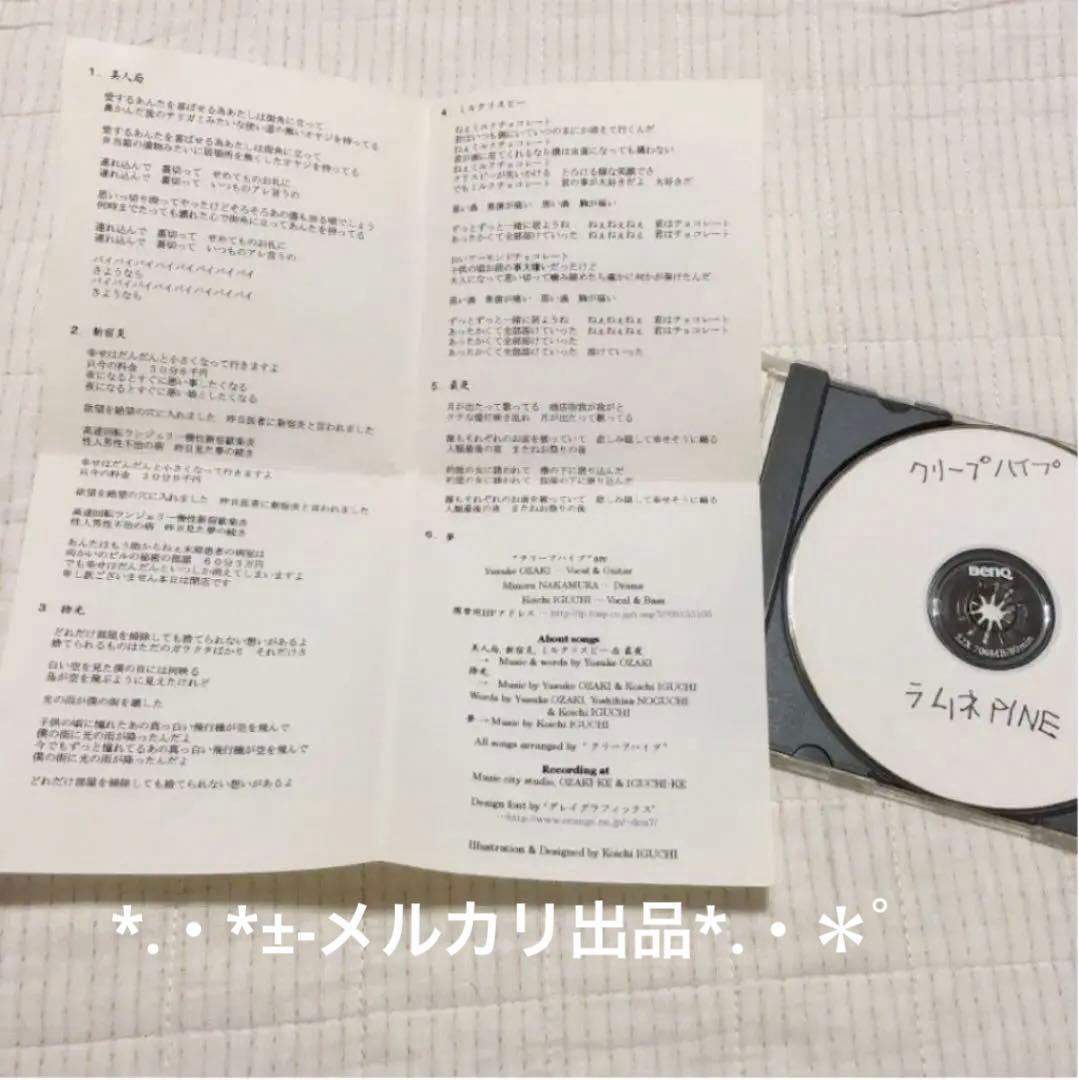 最期の夜の夢 クリープハイプ インディーズ 廃盤 - メルカリ