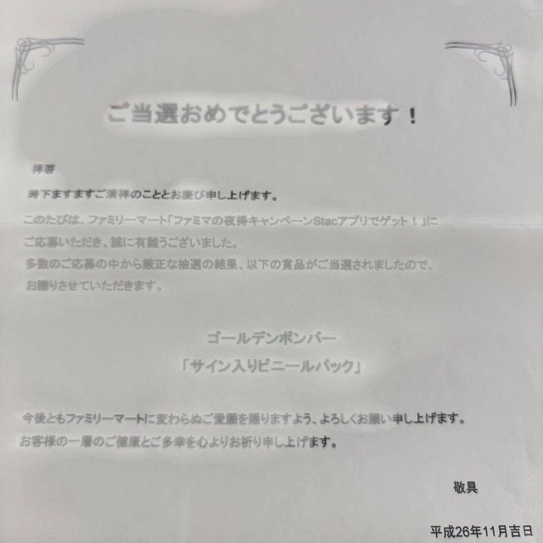 ゴールデンボンバー 直筆サイン入りビニールバック