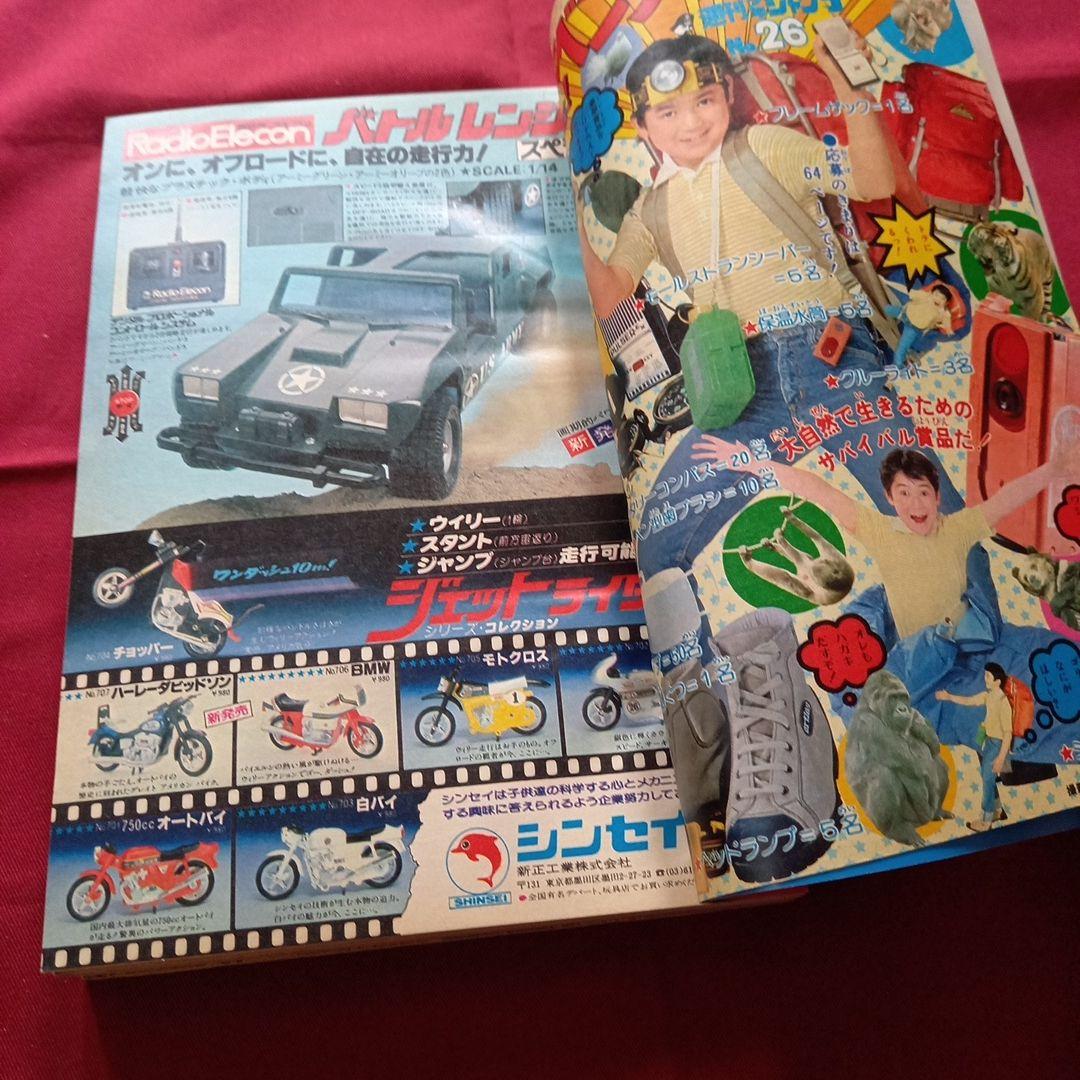 当時物美品】週刊 少年 ジャンプ 1980年26号 漫画 アニメ - メルカリ