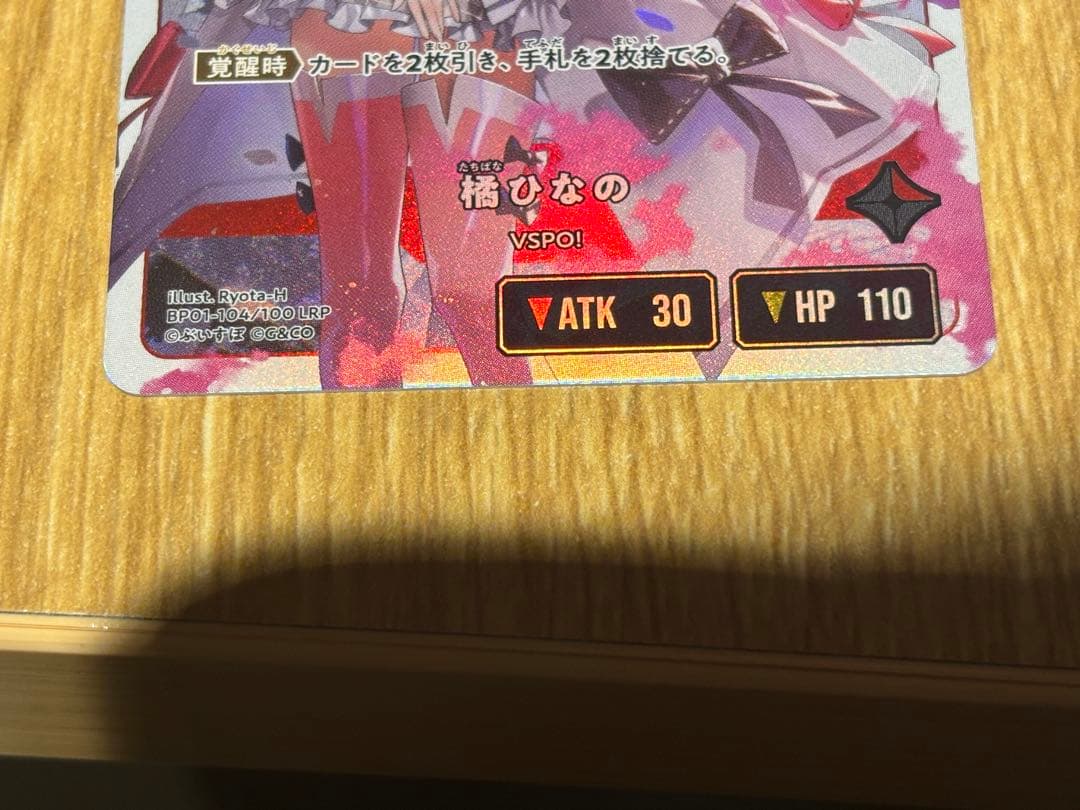 クロスタ 橘ひなの LRP LR セット