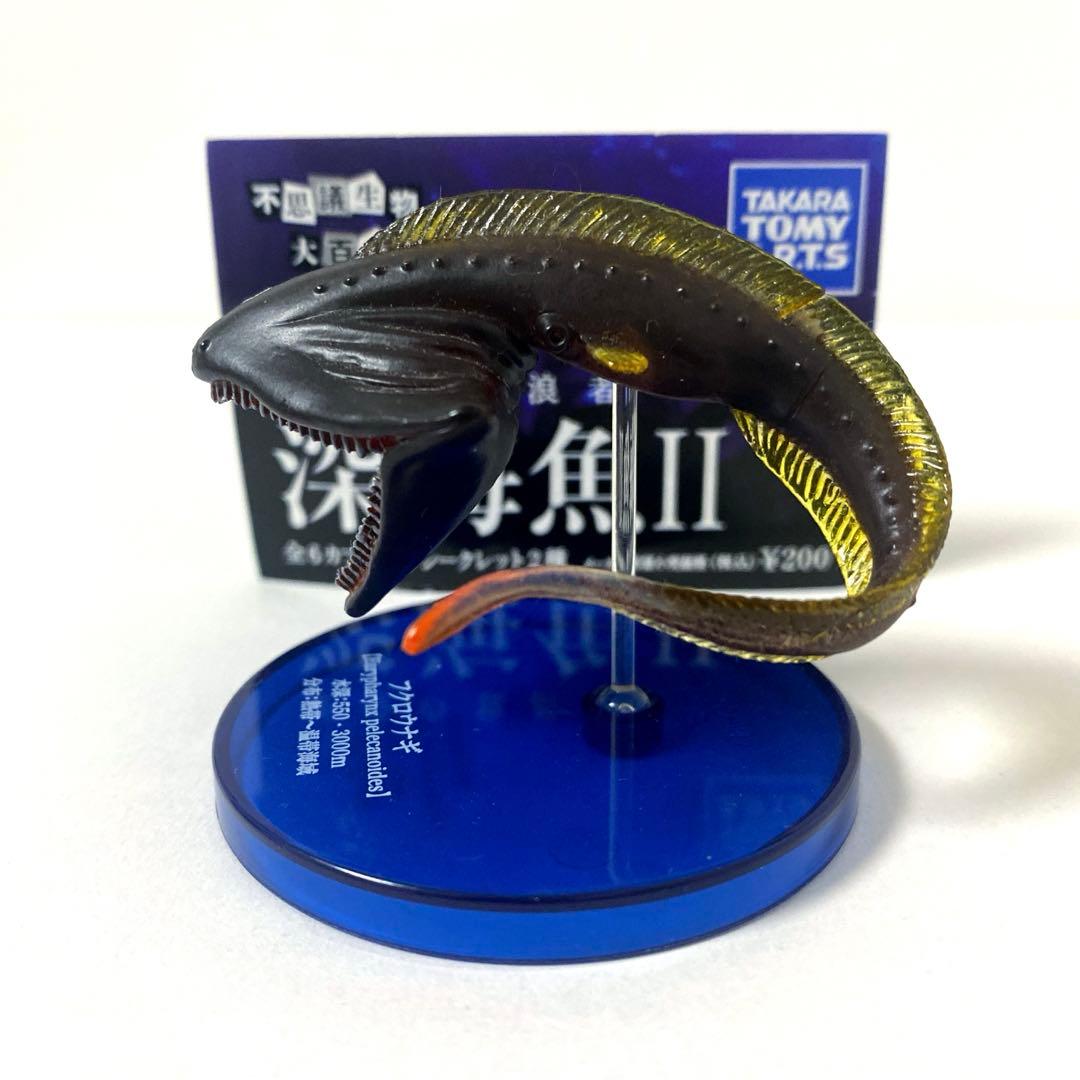 フクロウナギ 不思議生物大百科 深淵の放浪者 深海魚II フィギュア