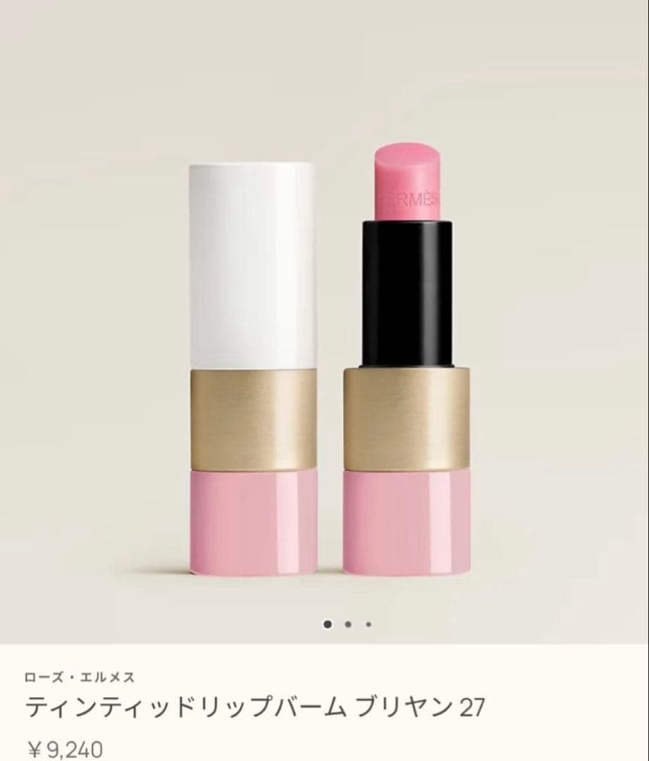 新品】HERMES ローズ•エルメス ティンティッドリップバーム ブリヤン27