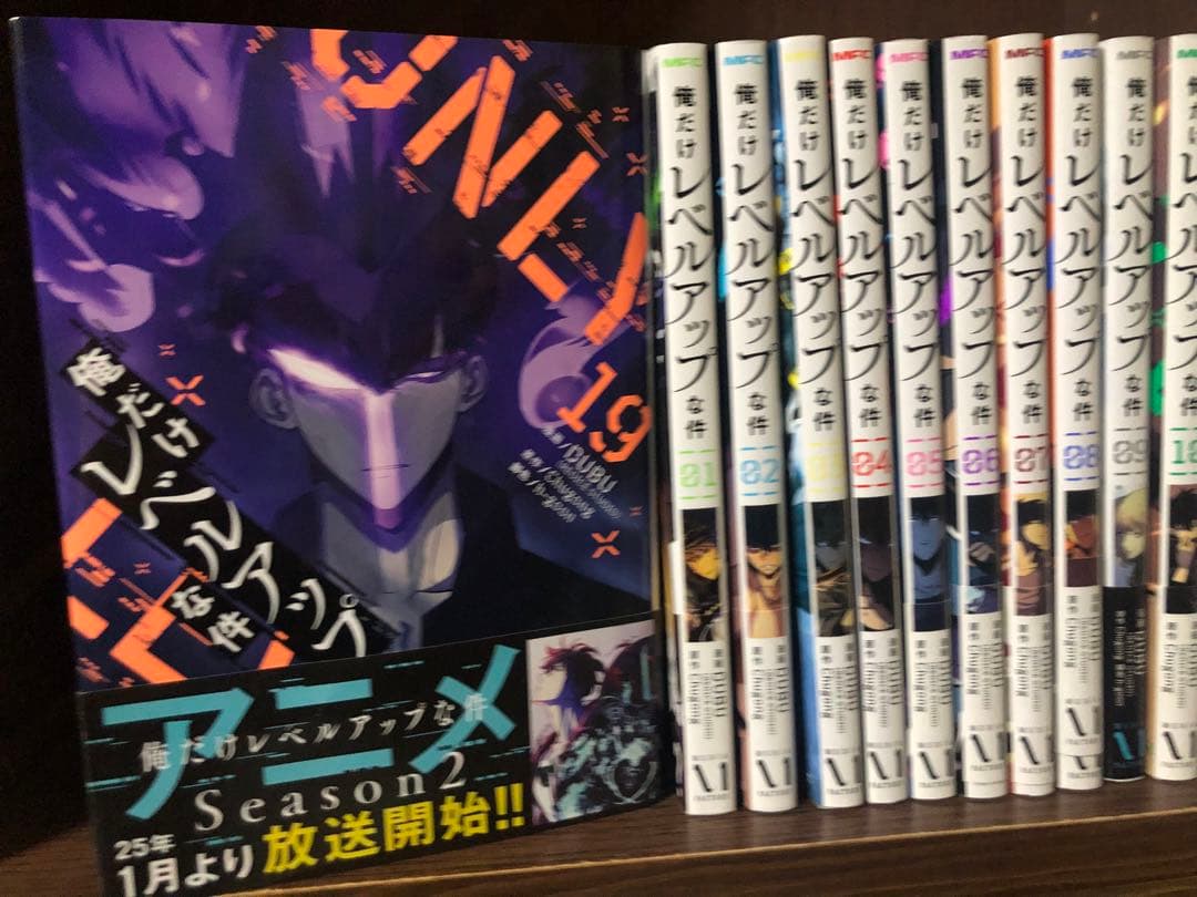 ほぼ帯付　俺だけレベルアップな件 全巻セット　1-19巻