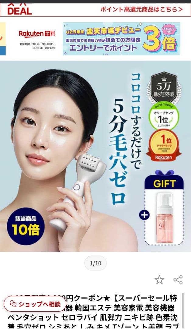 CELORA PENTA-SHOT 美顔器 未開封