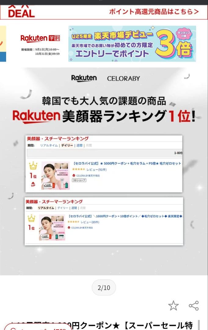 CELORA PENTA-SHOT 美顔器 未開封