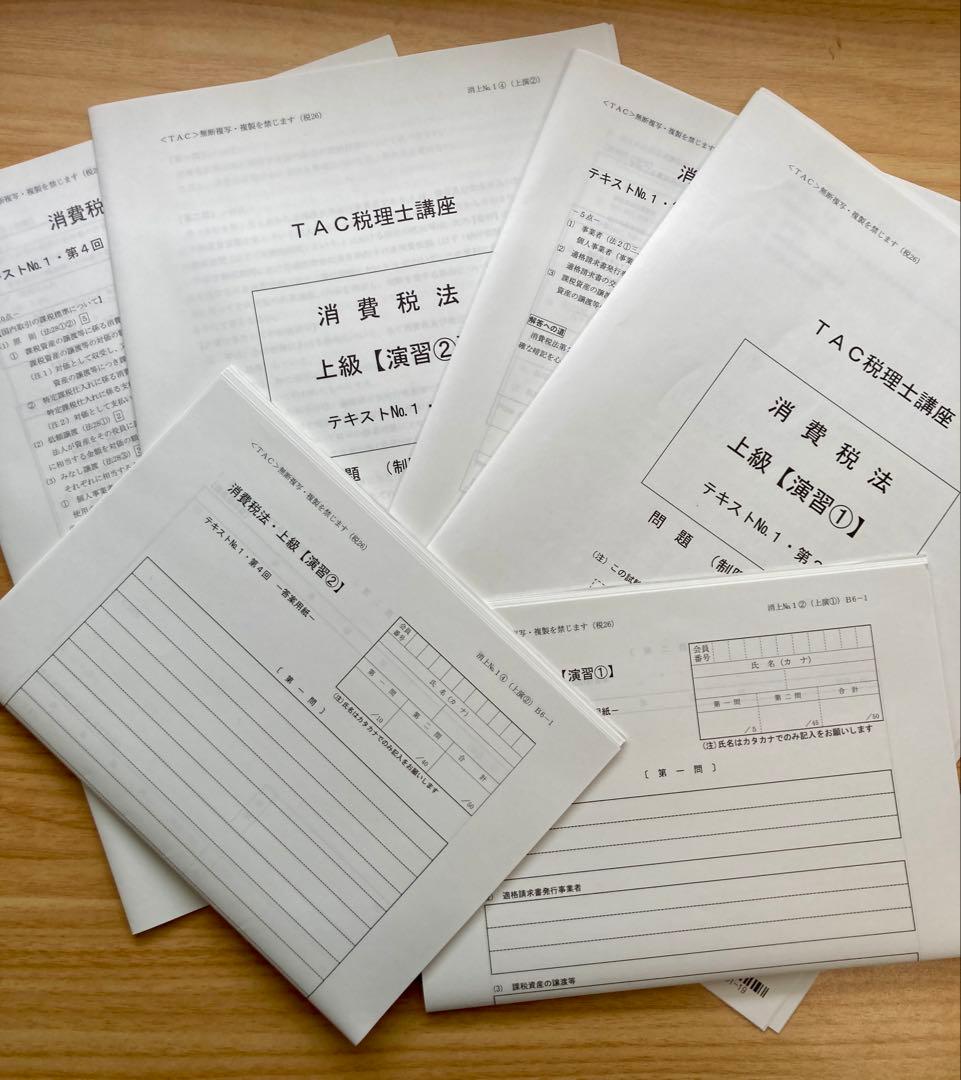消費税法 上級テキストセット 2026年度 税理士 TAC 新品 - メルカリ