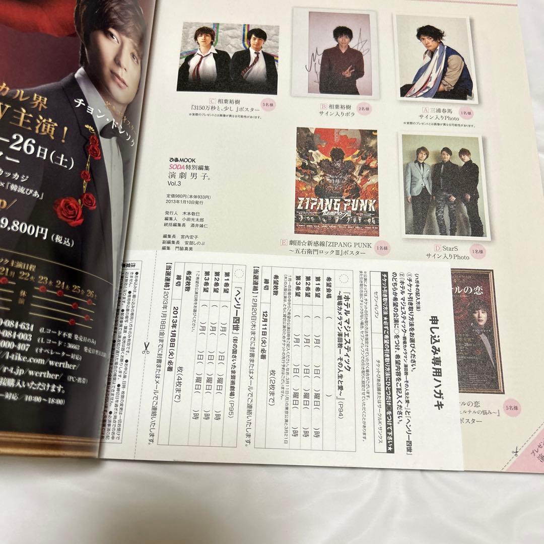 演劇男子。 Vol.3