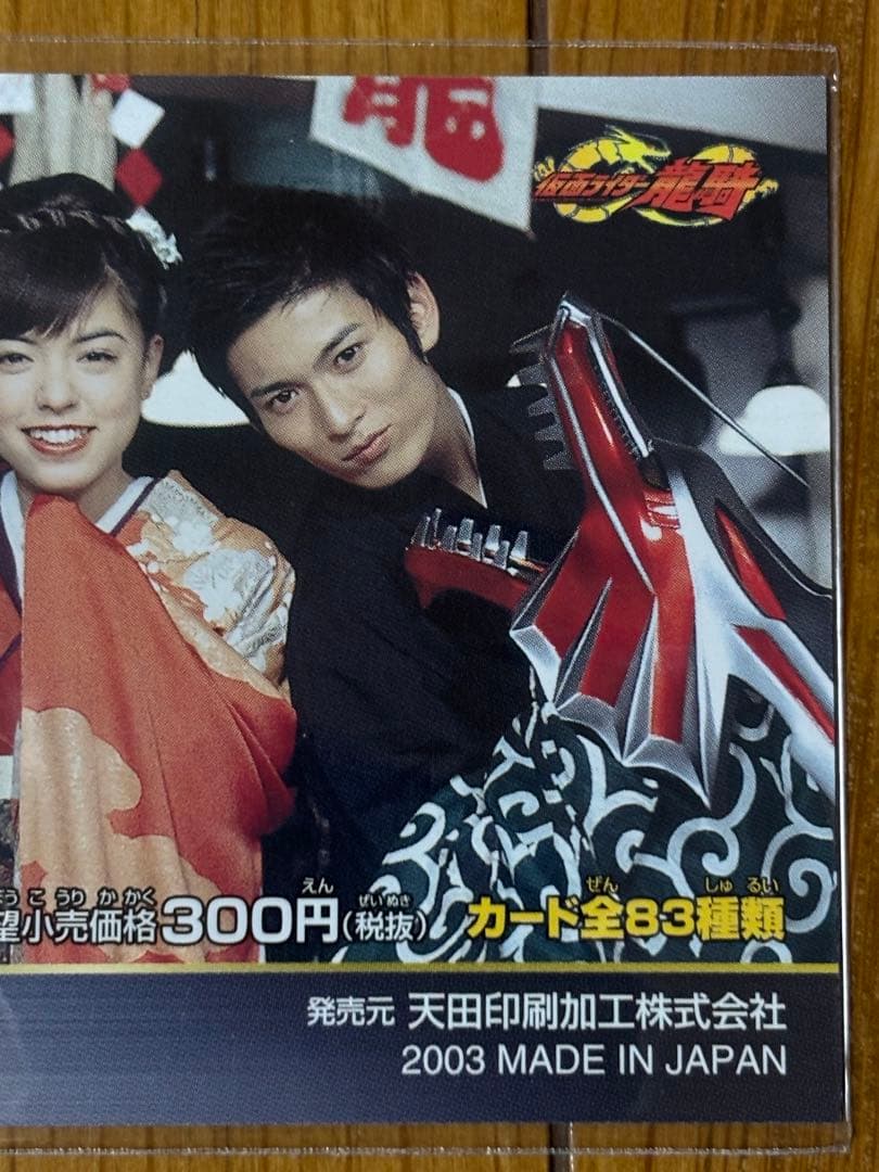 仮面ライダー龍騎トレーディングカードコレクション第4弾 非売品レア