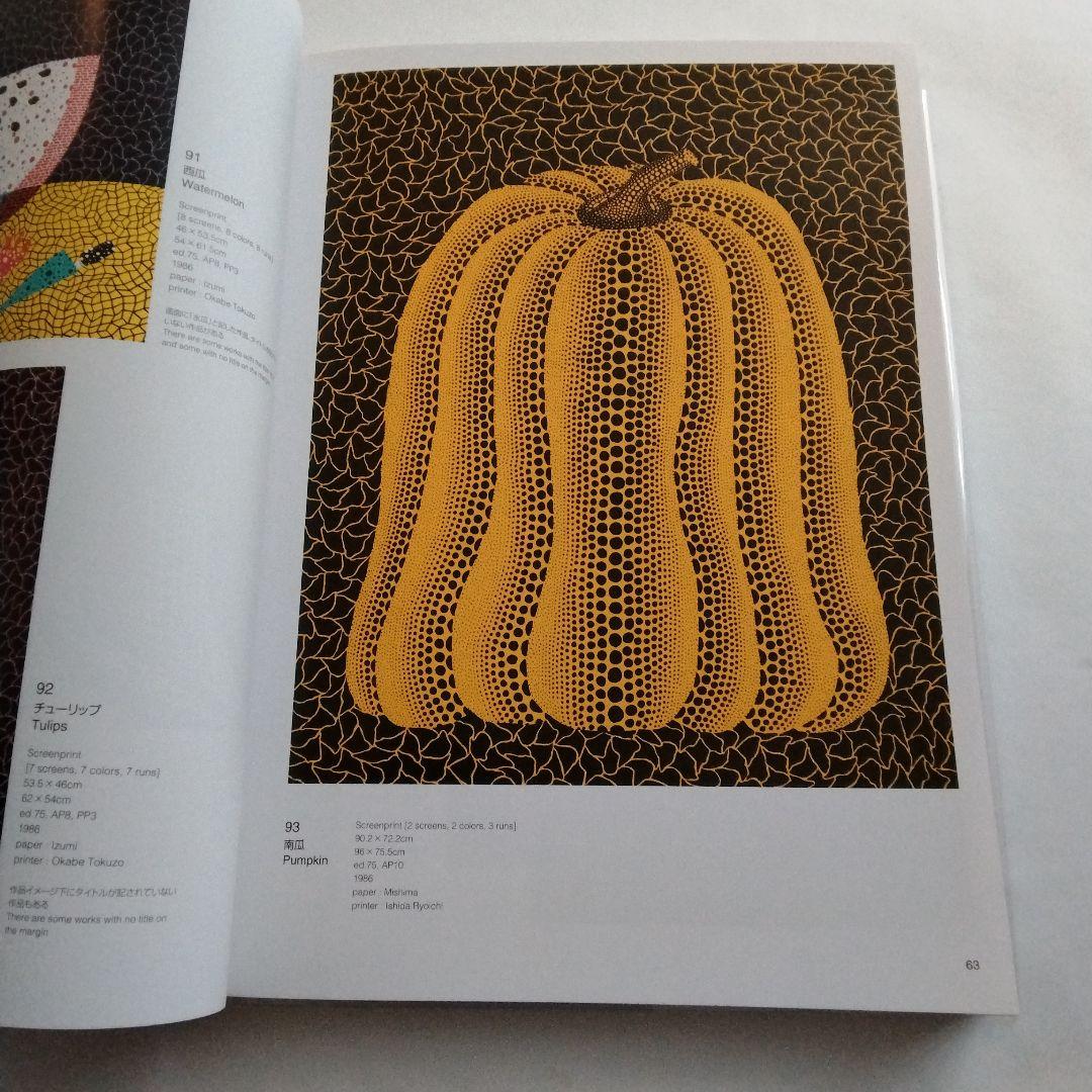 草間彌生全版画 1979一2017 阿部出版 2017年4月第一刷発行 - メルカリ