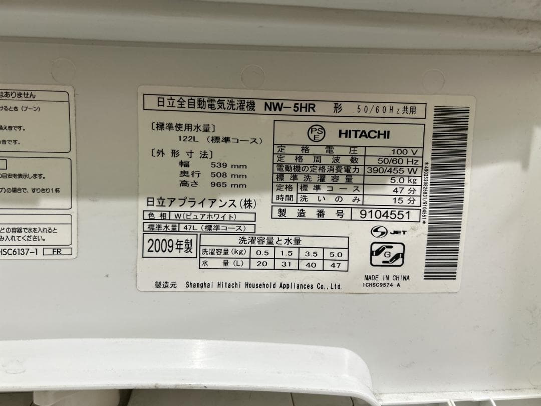 日立 HITACHI 全自動洗濯機 5.0kg ピュアホワイ NW-5HR-W