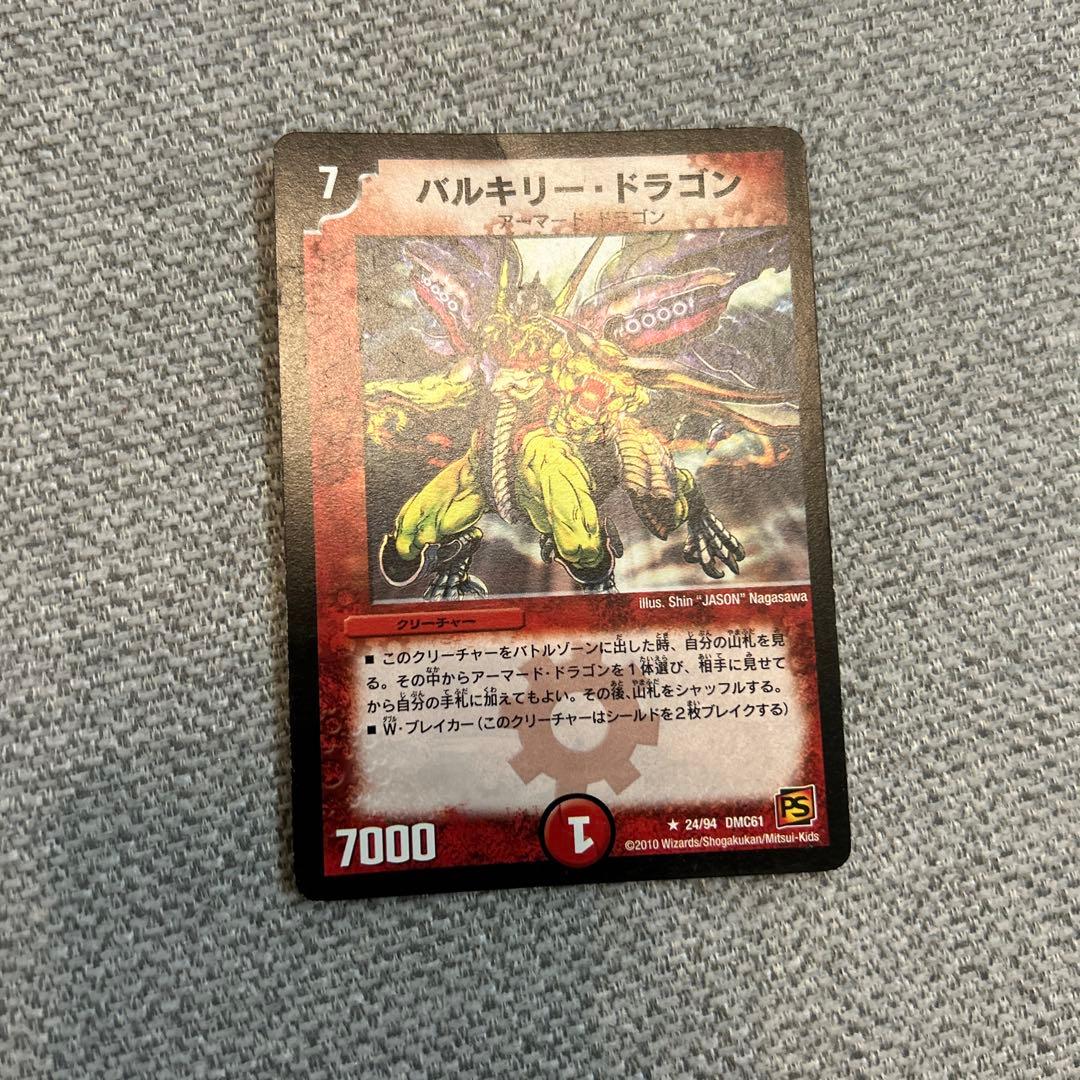 バルキリー・ドラゴン デュエルマスターズ】バルキリー・ドラゴン | トレカ販売 - トレマ
