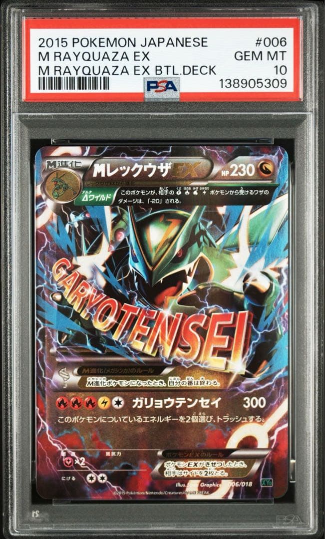 PSA10】MレックウザEX [XYD 006/018] メガバトルデッキ60 - メルカリ