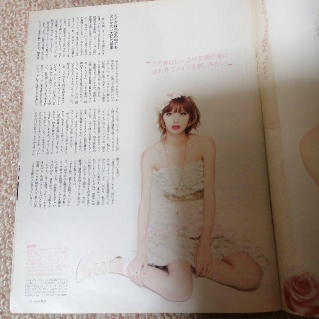 ビーズアップ bea's up 2010年 4月号 鈴木えみ 表紙の通販はau PAY