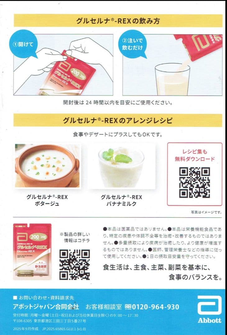 グルセルナ・REX 1.5 300kcal/200ml - メルカリ