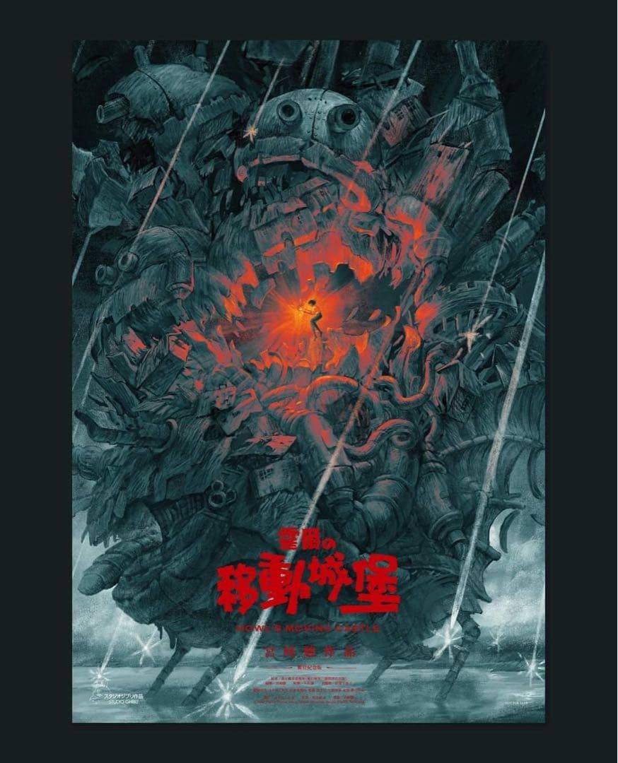 ジブリ ハウルの動く城 映画 A2ポスター 台湾限定 2点セット - メルカリ