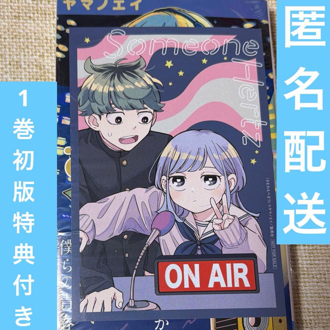 さむわんへるつ 1巻 初版 特典 イラストカード 付き シュリンク 未読