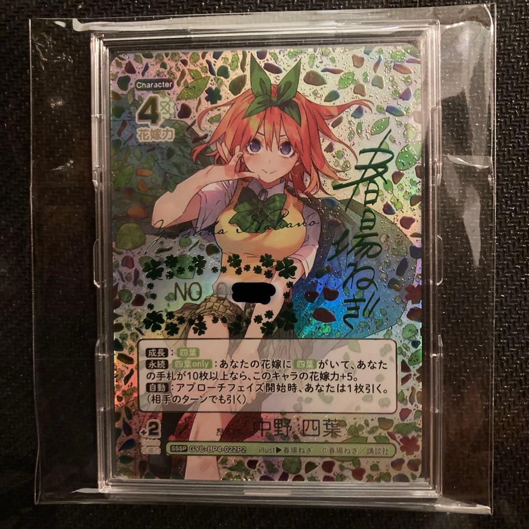 五等分の花嫁 偶然のない夏休み 四葉 sssp - メルカリ