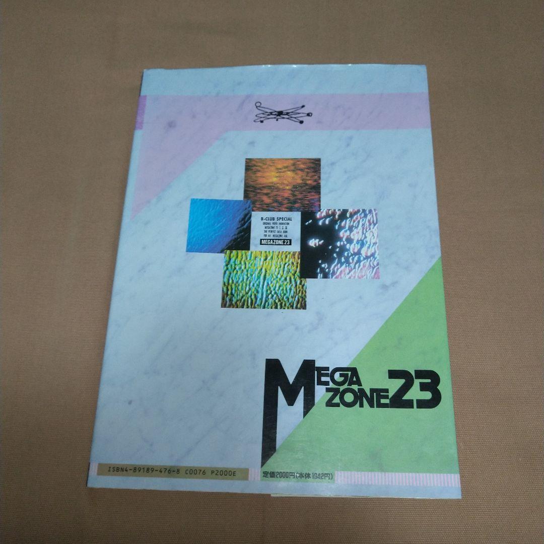 メガゾーン23 B-CLUB SPECIAL 美樹本晴彦 - メルカリ