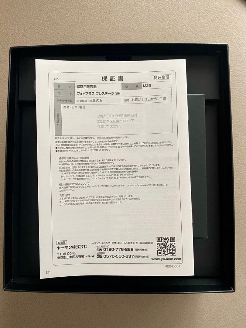 週末限定SALE新品未使用YA-MANフォトプラスプレステージSP M22YL1