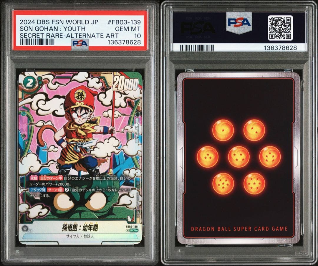 孫悟飯：幼年期 SCR ☆ PSA10（ FB03-139）フュージョンワールド