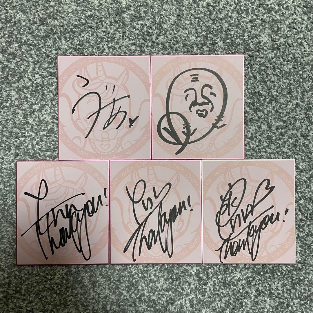 ベビタピ サイン色紙 enn わかゔぁ ゆきき フォーエイト 48 - メルカリ