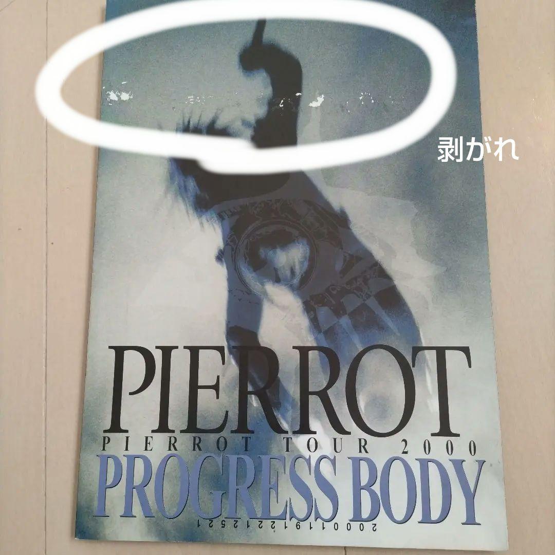 PIERROT コンサートパンフレットセット - メルカリ
