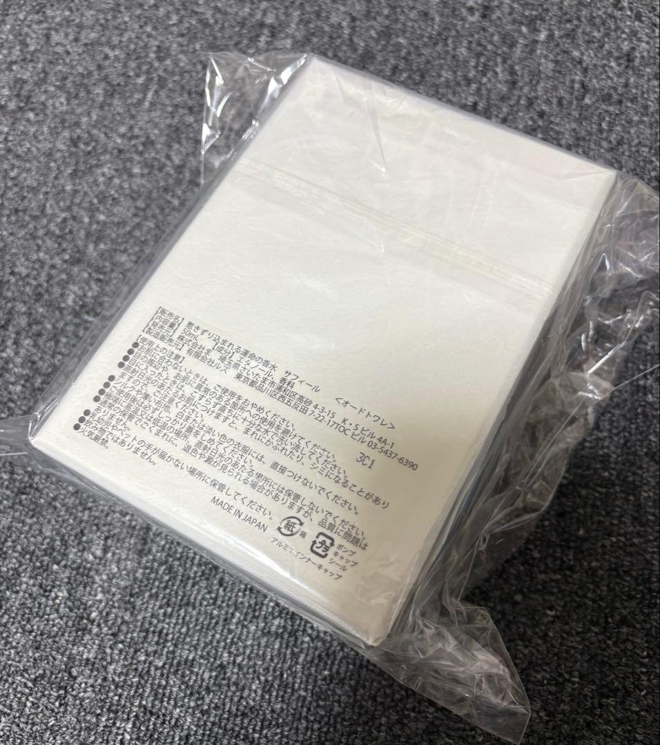 未使用】hazama 惹きずり込まれる運命の香水 サフィール - メルカリ