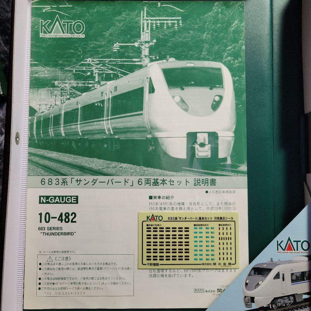 KATO 683系 サンダーバート(旧塗装)基本6両セット中古 - メルカリ