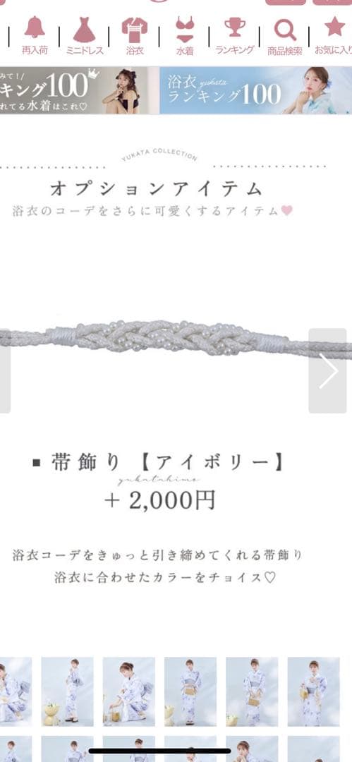 ★美品★Sugar 浴衣 三上悠亜 4点セット