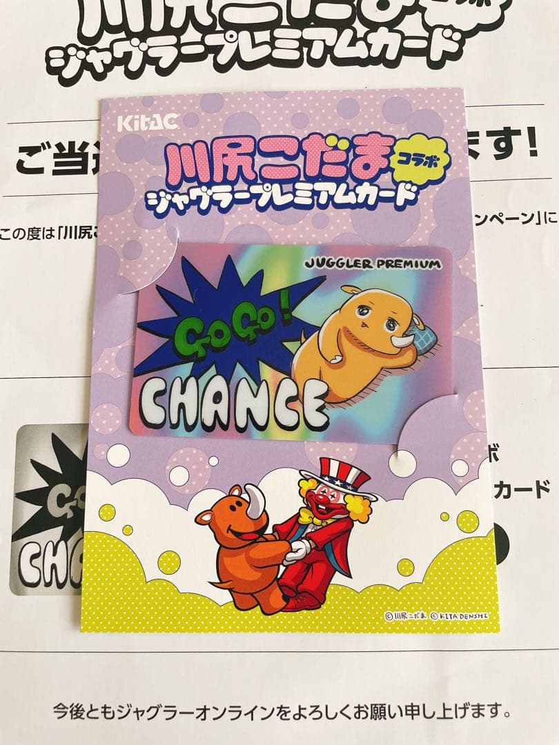 限定555枚！川尻こだまジャグラー プレミアムカード - メルカリ