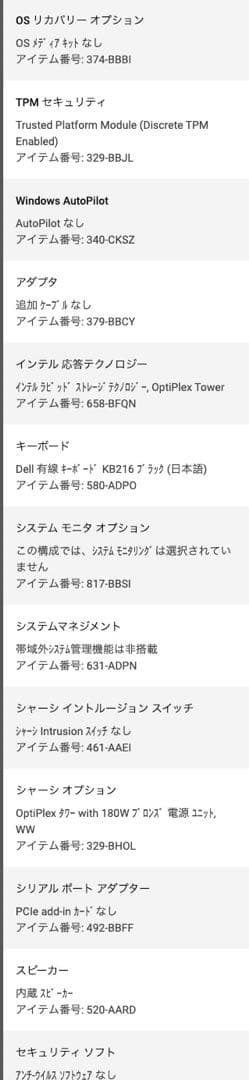 Dell OptiPlex タワーi5 -13500 8GB 256GB SSD