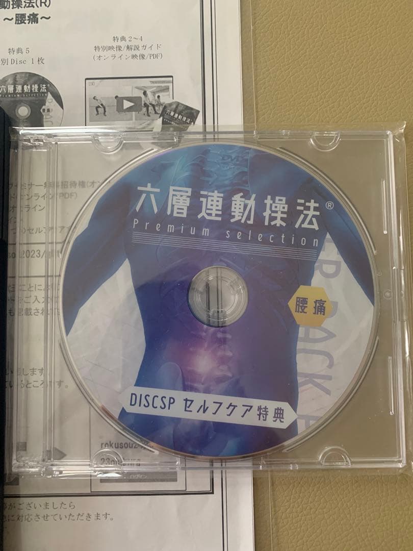 ムー様専用 六層連動操法 腰痛編 DVD Premiumselection - メルカリ